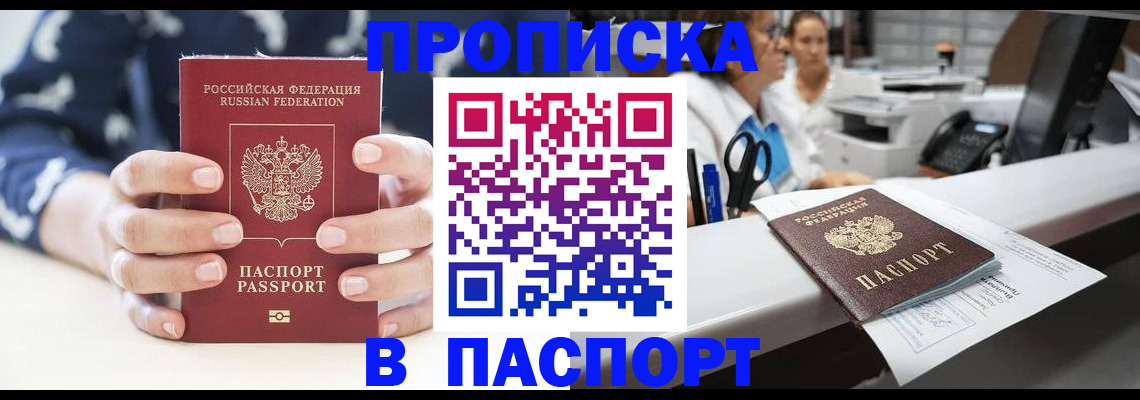 временная прописка в Керчи