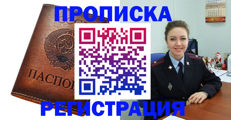 прописка для военкомата в Керчи