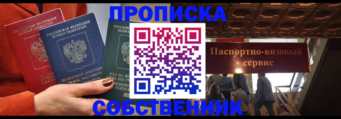 временная регистрация в квартире в Керчи
